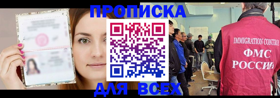 прописка в квартире в Воткинске